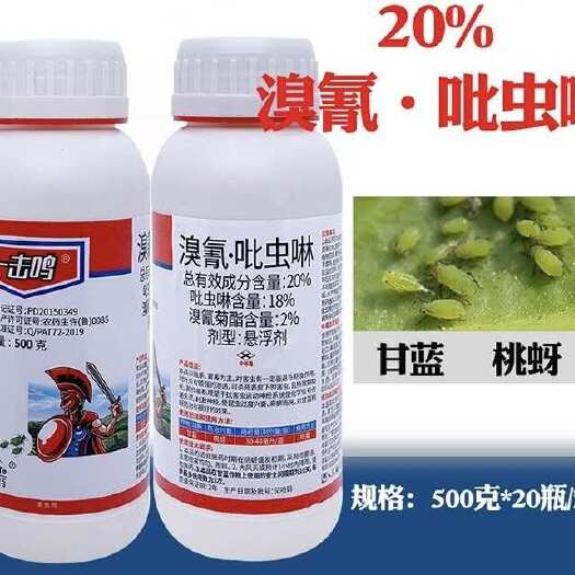 潍坊好利特一击鸣20%溴氰吡虫啉溴氰菊酯吡虫啉甘蓝桃蚜农药杀虫剂