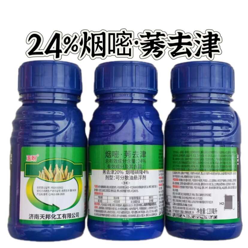 24%烟嘧·莠去津春玉米田一年生杂草整箱批发正品农用老牌