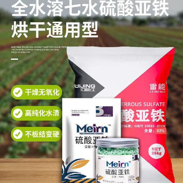 硫酸亚铁花肥料喜酸性植物专用肥果树黄化病黄叶变绿叶调酸土壤