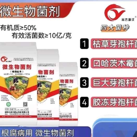 邯郸微生物菌剂【防根腐专用】有机肥瓜果蔬菜瓜甜果香通用 全国发货