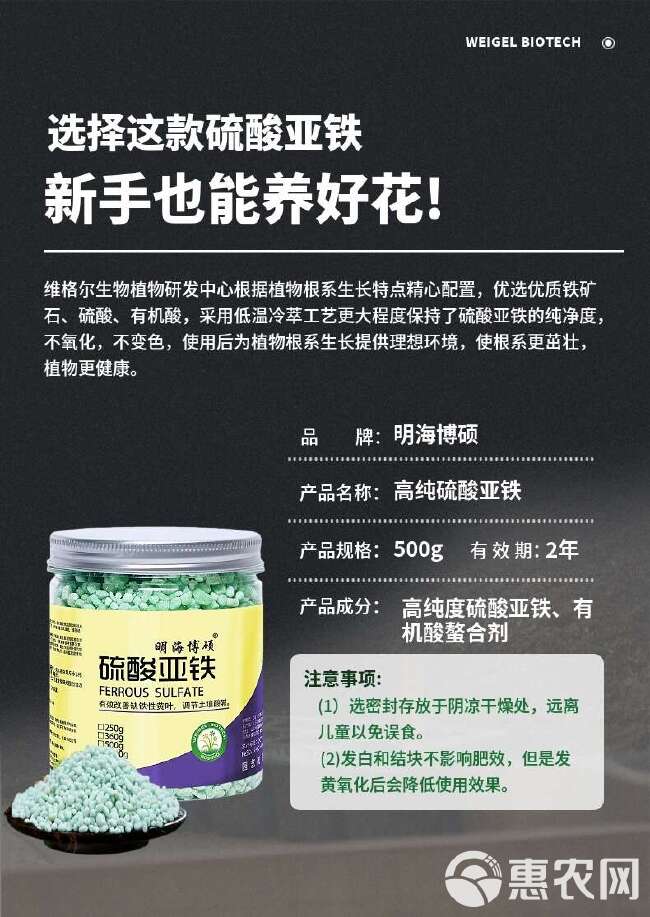 硫酸亚铁花肥料喜酸性植物专用肥果树黄化病黄叶变绿叶调酸土壤