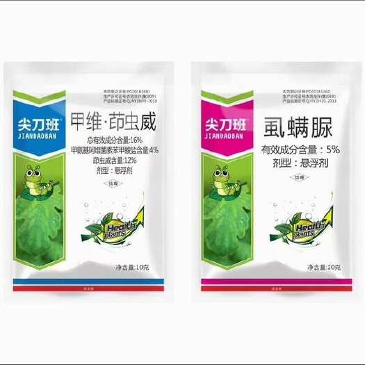 郑州甲维茚虫威虱螨脲正品甜夜菜蛾稻纵卷叶螟农药农用打虫