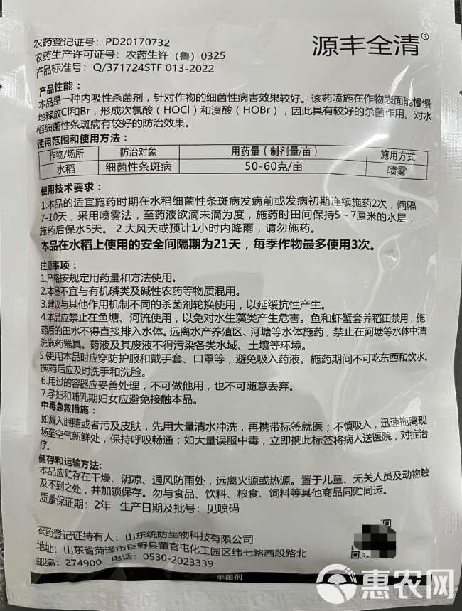 50%氯溴异氰尿酸200克水稻细菌性条斑病