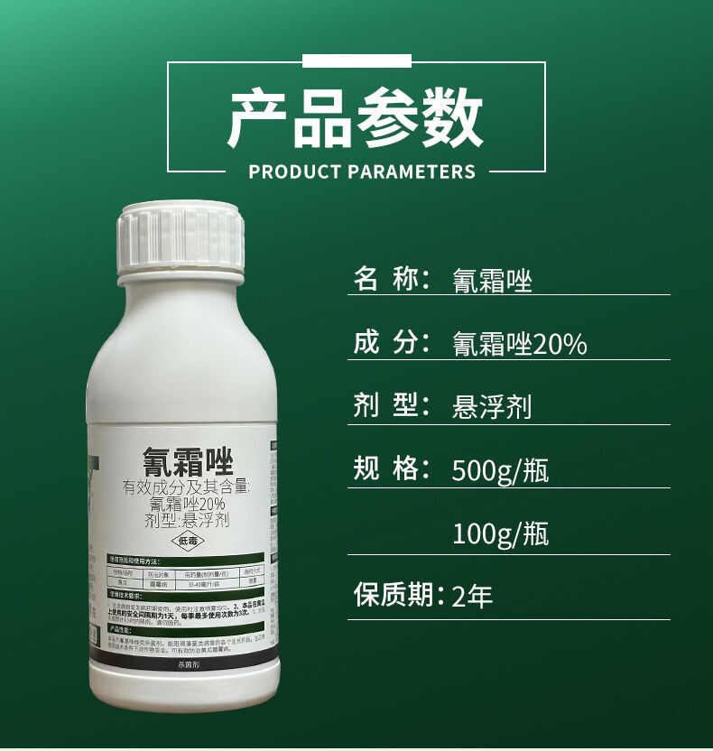 20%氰霜唑霜霉病专用特杀菌剂农药杀菌药内吸传导黄瓜霜霉病效