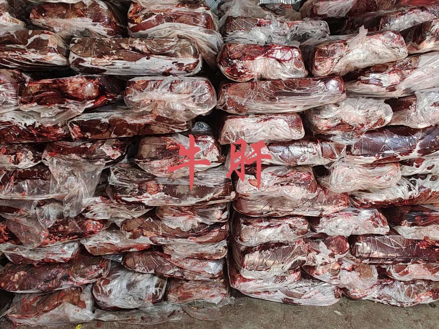 【牛肝】黄牛的食品级牛肝！图片视频实拍！全国发货量大优惠！