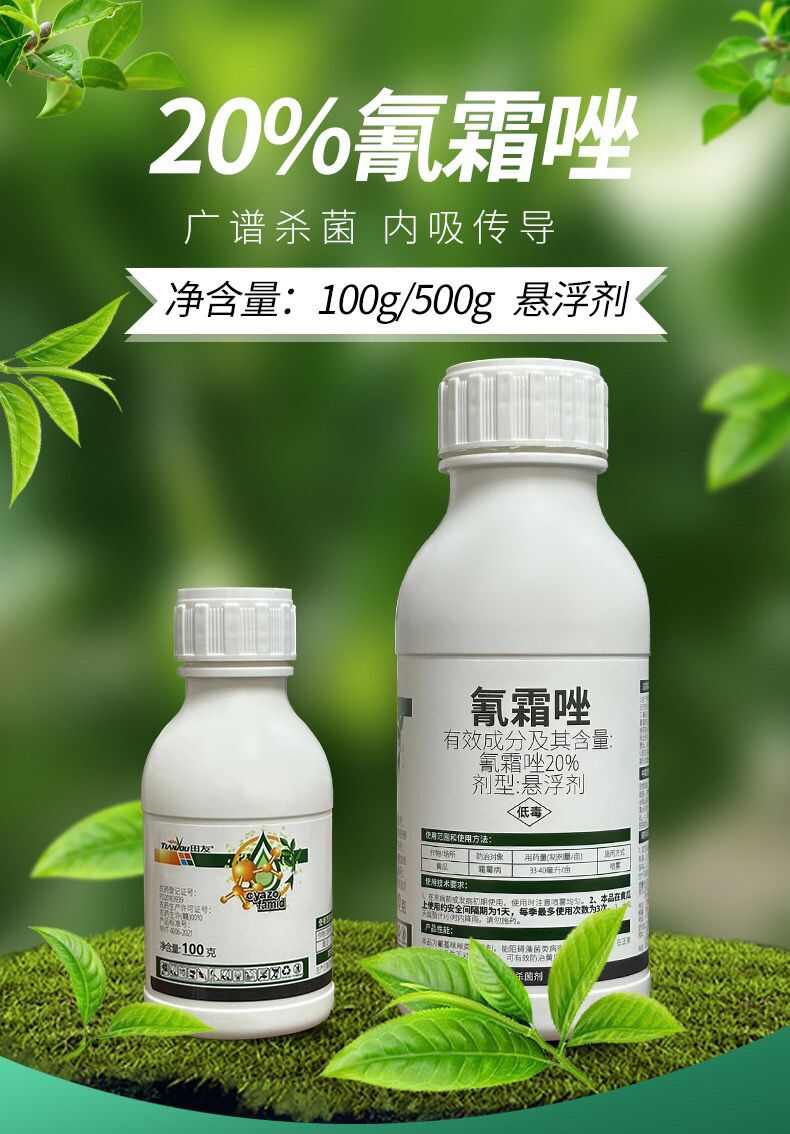 20%氰霜唑霜霉病专用特杀菌剂农药杀菌药内吸传导黄瓜霜霉病效