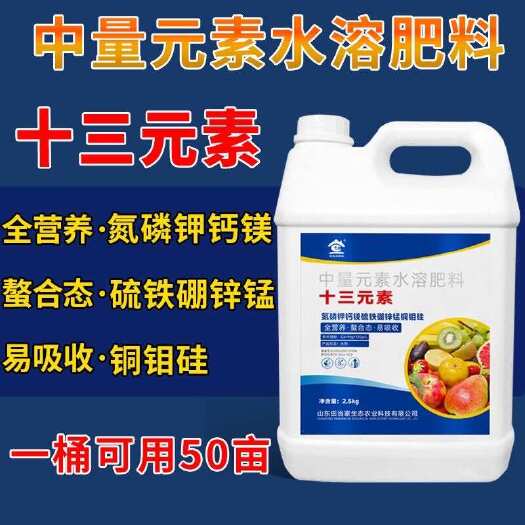 诸城市氨基酸叶面肥螯合十三元素果树蔬菜防缺素滴灌冲施氨基酸水溶肥