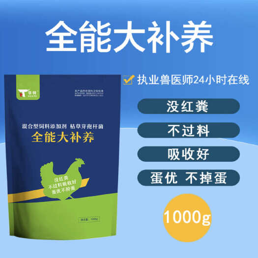诸城市全能大补养没红粪不过料吸收好不掉蛋