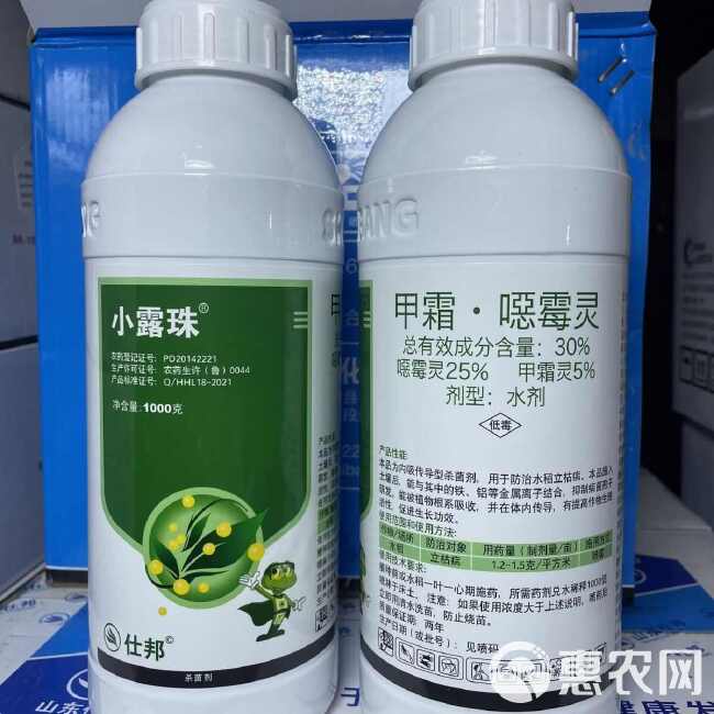 小露珠30%甲霜噁霉灵水稻立枯病猝倒苗根腐病茎基腐等苗期病害