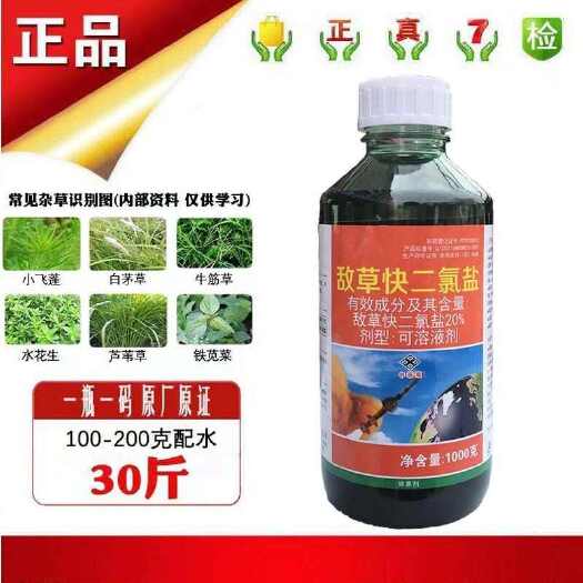 红太阳20%敌草快二氯盐果园荒地除草剂灭草不伤土壤百草一扫光