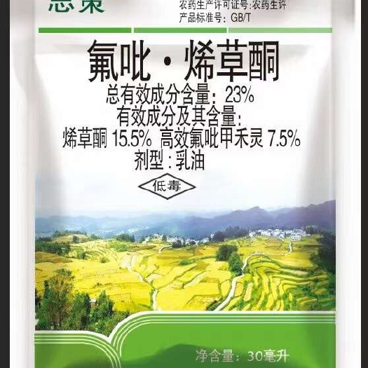 长沙思策～23%氟吡烯草酮乳油