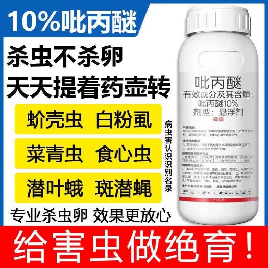 潍坊季克10%吡丙醚 木虱蓟马蚜虫果实蝇白粉虱杀虫杀卵 杀虫剂