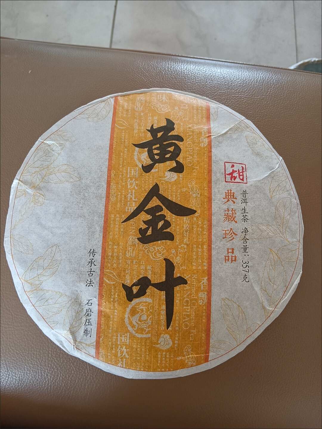 梁河县云南古树生茶黄金叶，普洱生茶饼，老黄片七子饼，不苦不涩。