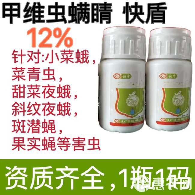 12%甲维虫螨蜻小菜蛾菜青虫甜菜夜蛾斜纹夜蛾斑潜蝇果实蝇木虱