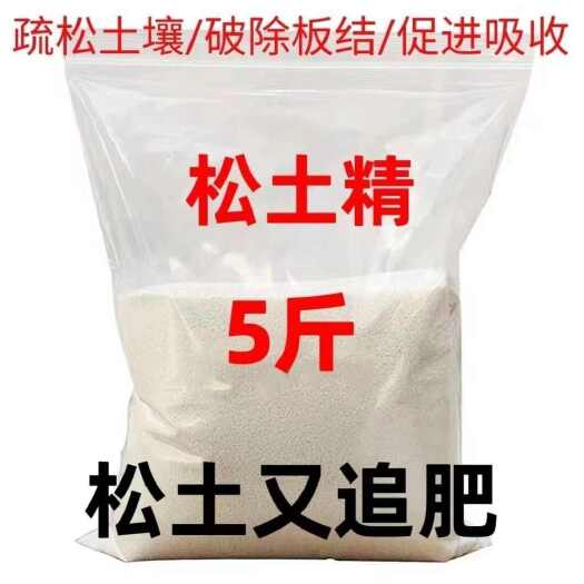 安远县土壤疏松剂松土精免深耕土质活化剂通用型肥料改善板结调节盐碱剂