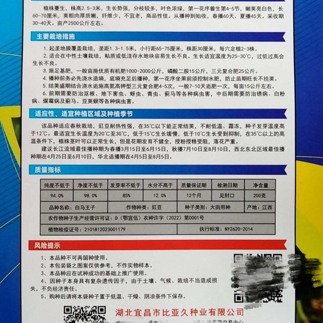 白缸豆种子白马王子长白豇豆种子厚肉豆角大田春秋季豆荚蔬菜种子