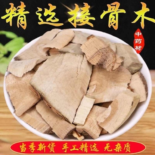 正品接骨木中药材续骨木接骨丹接骨散接骨风新货一件代发包邮