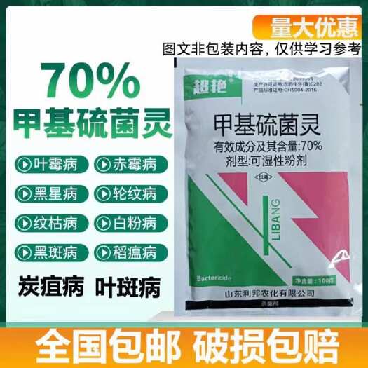 陆丰市70%甲基硫菌灵苹果轮纹病白粉病黑星炭疽纹枯病杀菌