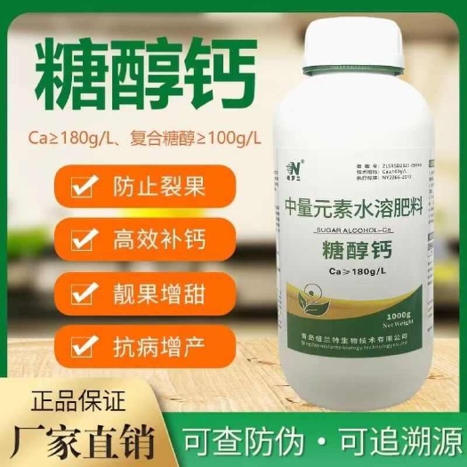 潍坊糖醇钙螯合水溶流体钙高钙膨果防裂专用果树蔬菜中微量元素叶面肥