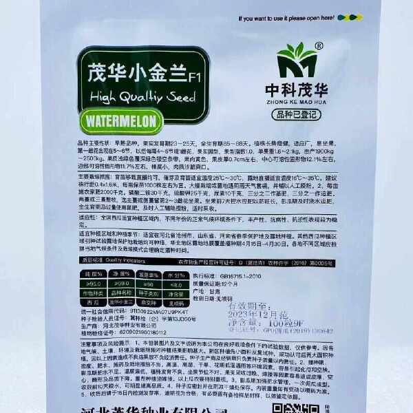 中科茂华早熟茂华小金兰黄瓤西瓜种子  肉质沙脆爽口