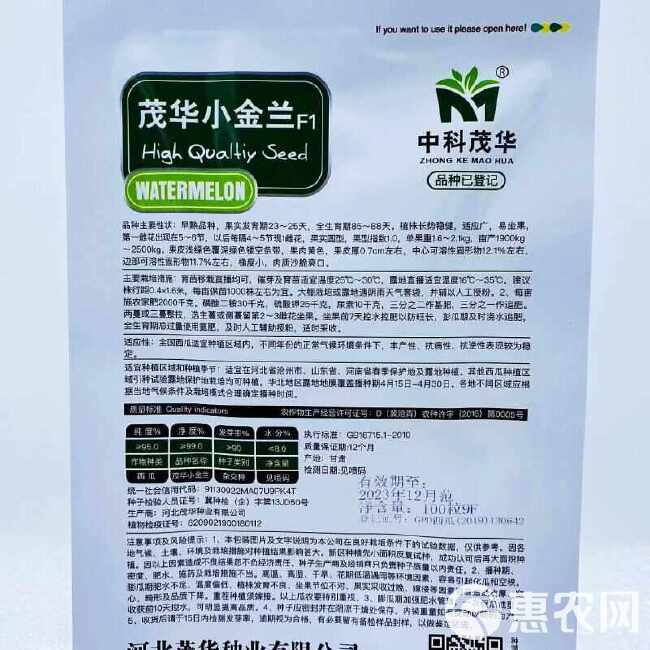 中科茂华早熟茂华小金兰黄瓤西瓜种子  肉质沙脆爽口