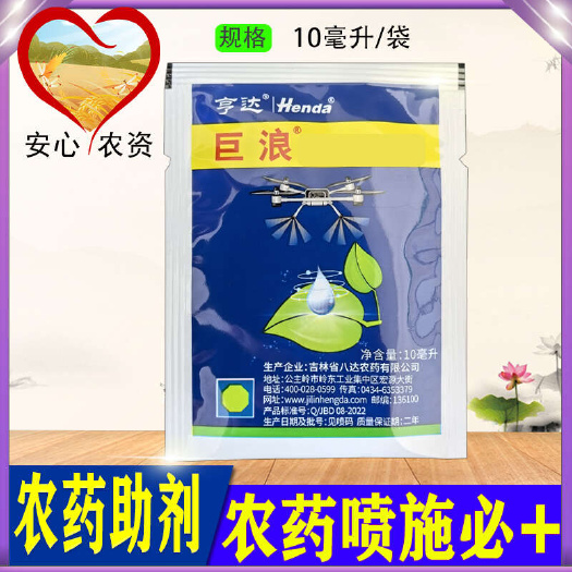 苏州巨浪农药助剂渗透剂展着剂扩散剂粘附剂植物精油