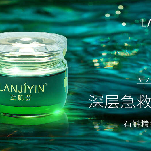 文山市兰肌茵护肤，采用金钗石斛提炼而成