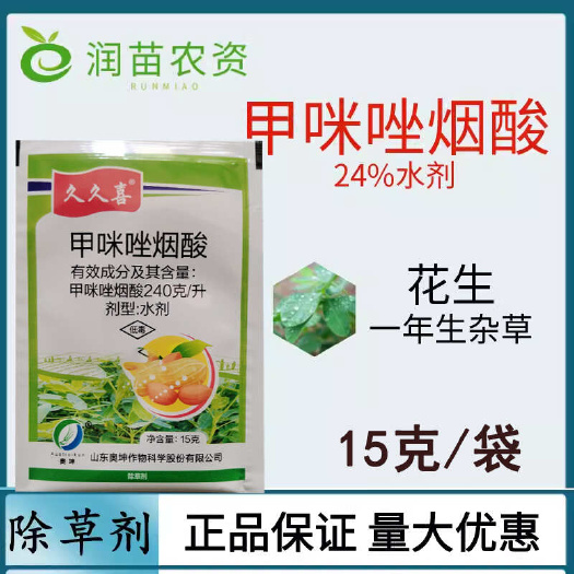 滨州甲咪唑烟酸花生除草剂农药15克每袋