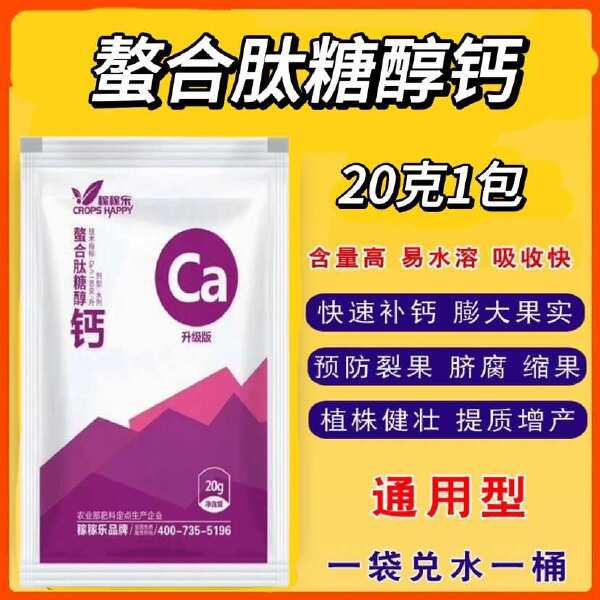 糖醇钙叶面肥 柑橘芒果西瓜草莓膨果防裂螯合糖醇钙叶面液体钙肥