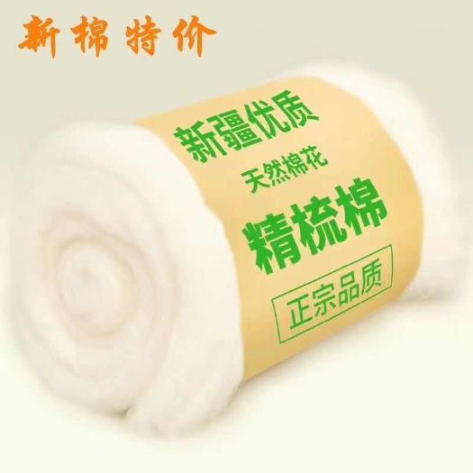 棉花一等品精梳长绒棉手工被芯棉衣棉裤棉被褥填充物散装棉花