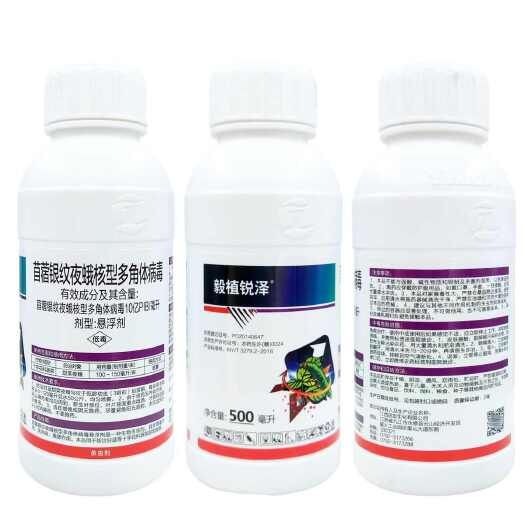 苜蓿银纹夜蛾核型多角体病毒杀虫剂十字花科蔬菜甜菜夜蛾农药正品