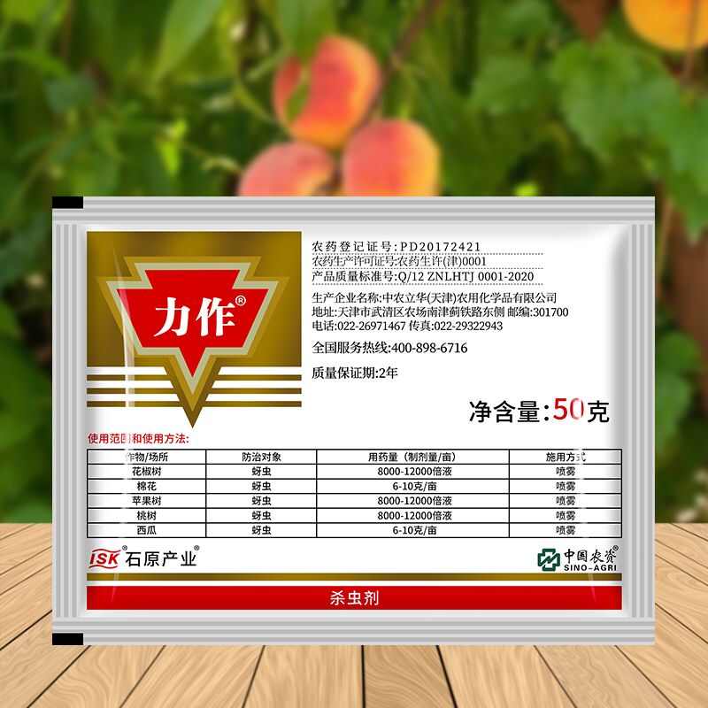 石原 力作 46%氟啶虫酰胺啶虫脒 蚜虫黄蚜棉蚜农药杀虫剂