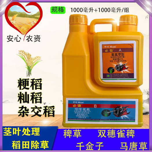芜湖必锄A+B氰氟草酯噁唑酰草胺水稻田稗草马唐草千金子苗后除草剂