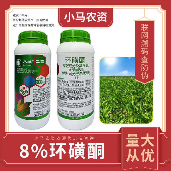 8%环磺酮玉米田一年生杂草除草剂甜玉米糯玉米大田玉米除草剂