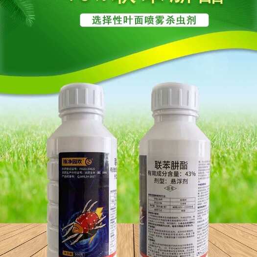 潍坊中迅珠净园欢43%联苯肼酯 红蜘蛛专用药农药杀虫剂杀螨剂
