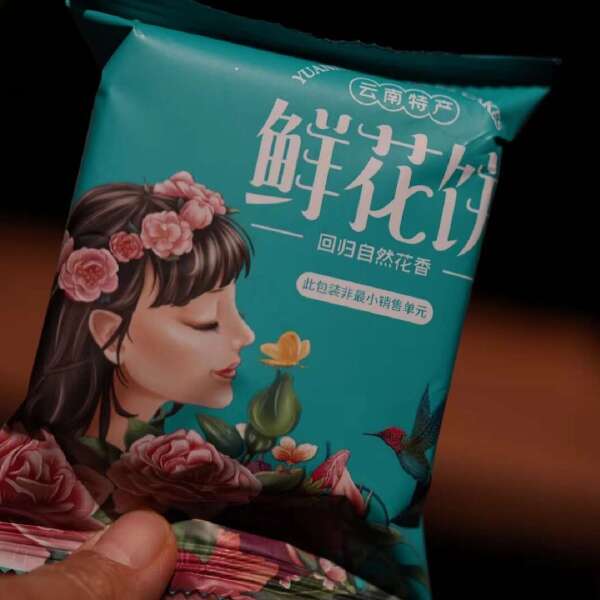 云南特产鲜花饼