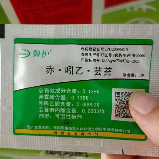 辽阳县碧护赤吲乙芸苔素植物生长调节剂新老包装随机发货