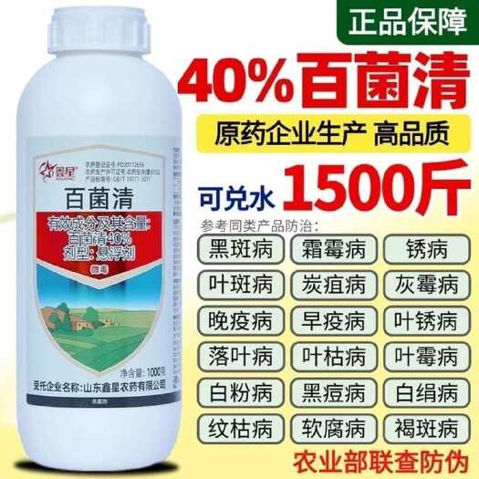 荥阳市百菌清杀菌剂炭疽病白粉病叶斑病锈病霜霉病果树蔬菜花卉多肉农药