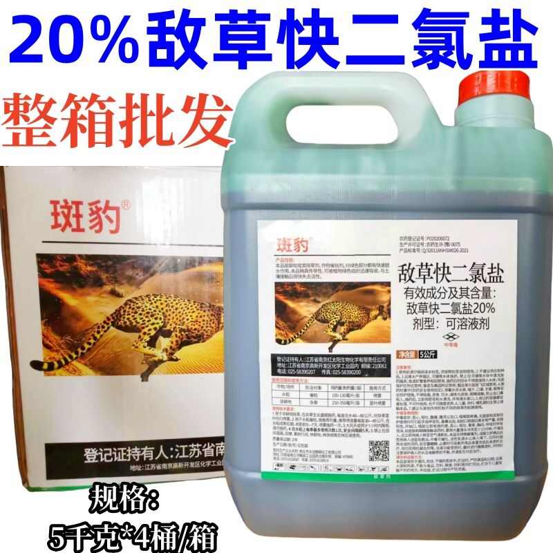 敌草快杂草一扫光正规产品厂家直销欢迎采购咨询实惠假一赔十