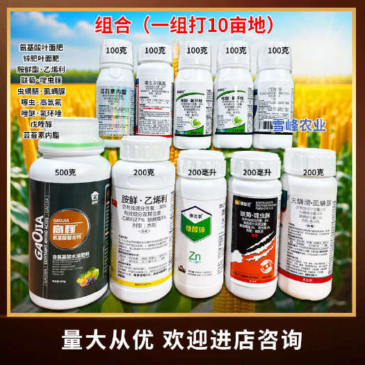 荥阳市玉米苗后除草剂硝烟莠去津用完请看下玉米套餐玉米防虫防病一体