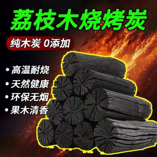 北流市烧烤炭，取暖碳青冈炭，荔枝果木炭，纸箱装，袋装4方包，普通包