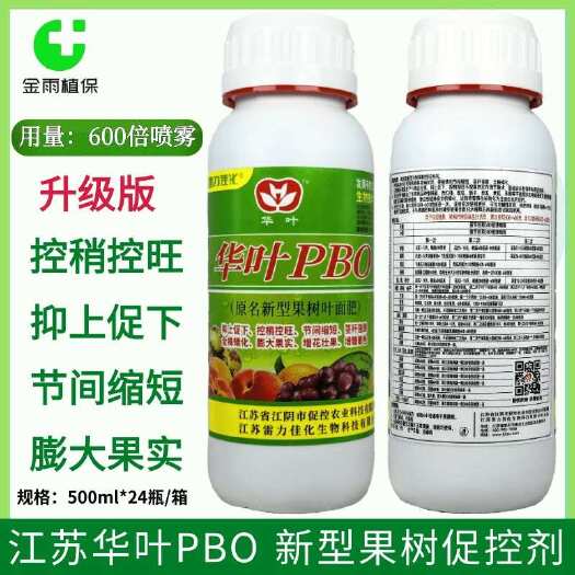 江苏华叶PBO新型果树促控剂节间缩短茎秆强健膨大果实叶面肥料