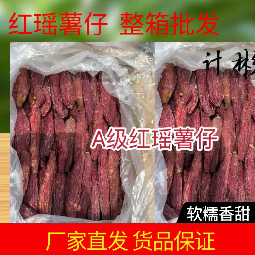 《夏季新品推荐》冰冻红瑶薯仔 自然晾晒 薯干软糯香甜厂家直供