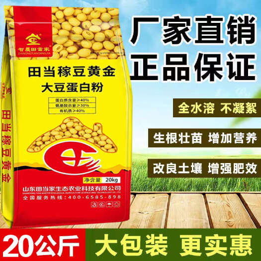 诸城市田当稼豆黄金正品大豆蛋白粉补充营养生根壮苗通用含氨基酸水溶肥