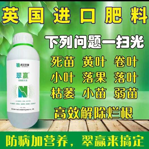 翠赢叶面肥一喷绿叶面肥水溶肥叶片厚绿防治黄化解药害