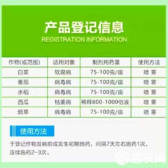 中保阿泰灵寡糖链蛋白病毒病软腐病枯萎病生物有机绿色农药批发