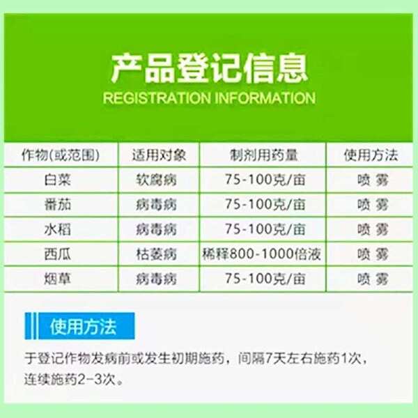 中保阿泰灵寡糖链蛋白病毒病软腐病枯萎病生物有机绿色农药批发