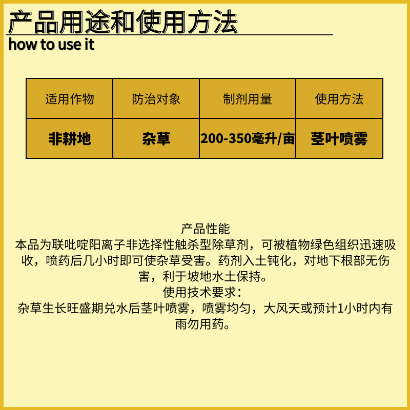 敌草快杂草一扫光正规产品厂家直销欢迎采购咨询实惠假一赔十