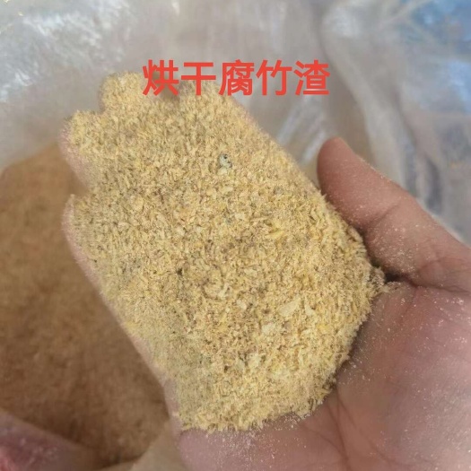 巨鹿县烘干腐竹渣：蛋白20左右，灰分9，水分12以内，