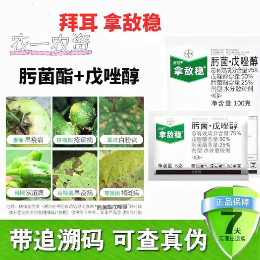 德国拜耳拿敌稳肟菌酯戊唑醇杀菌剂葡萄月季白粉病叶斑病农药正品
